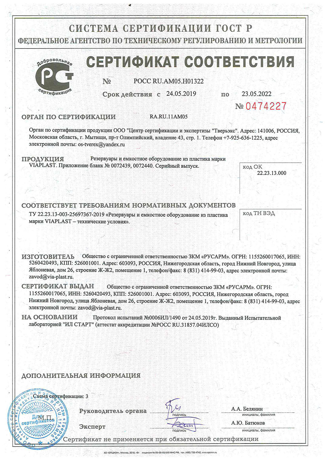 Сертификат
